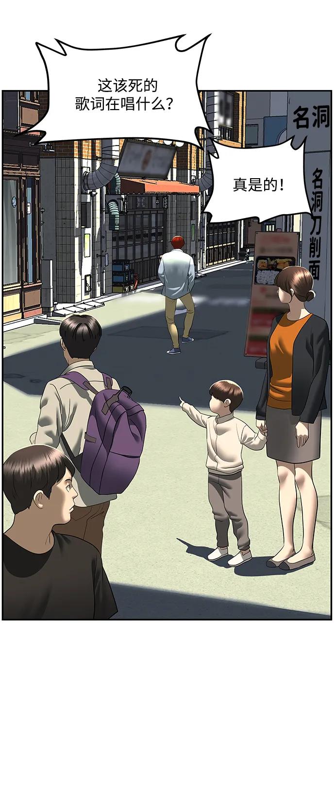 《未来的古董店》[第166话] 从海末岛来的客人（1） 第84页
