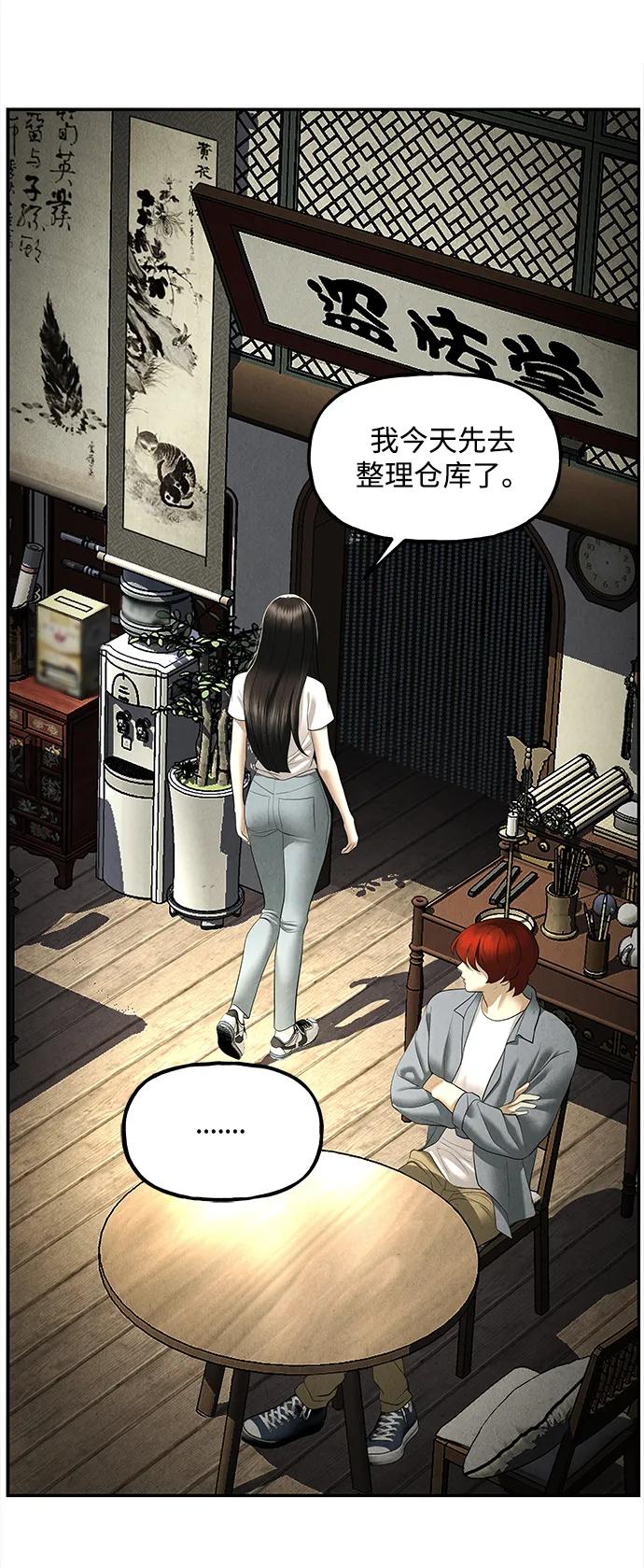《未来的古董店》[第166话] 从海末岛来的客人（1） 第75页