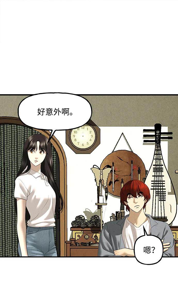 《未来的古董店》[第166话] 从海末岛来的客人（1） 第53页