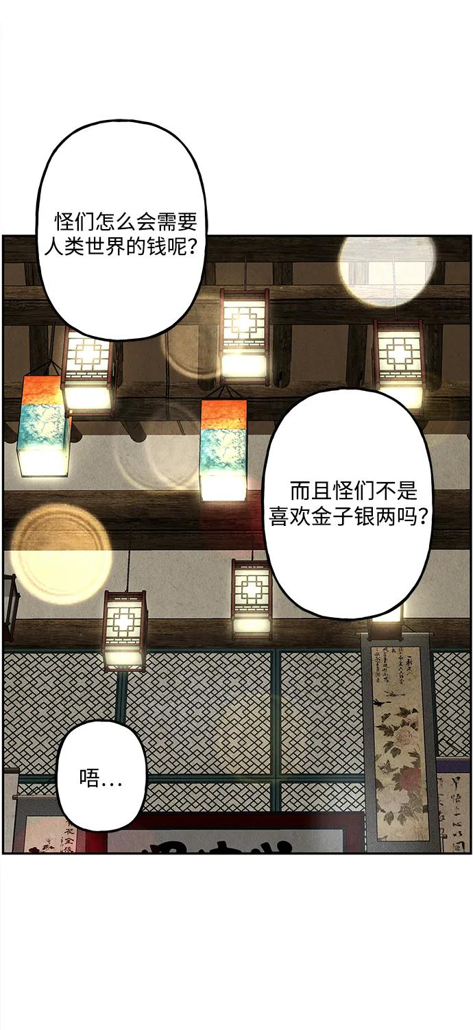 《未来的古董店》[第166话] 从海末岛来的客人（1） 第54页