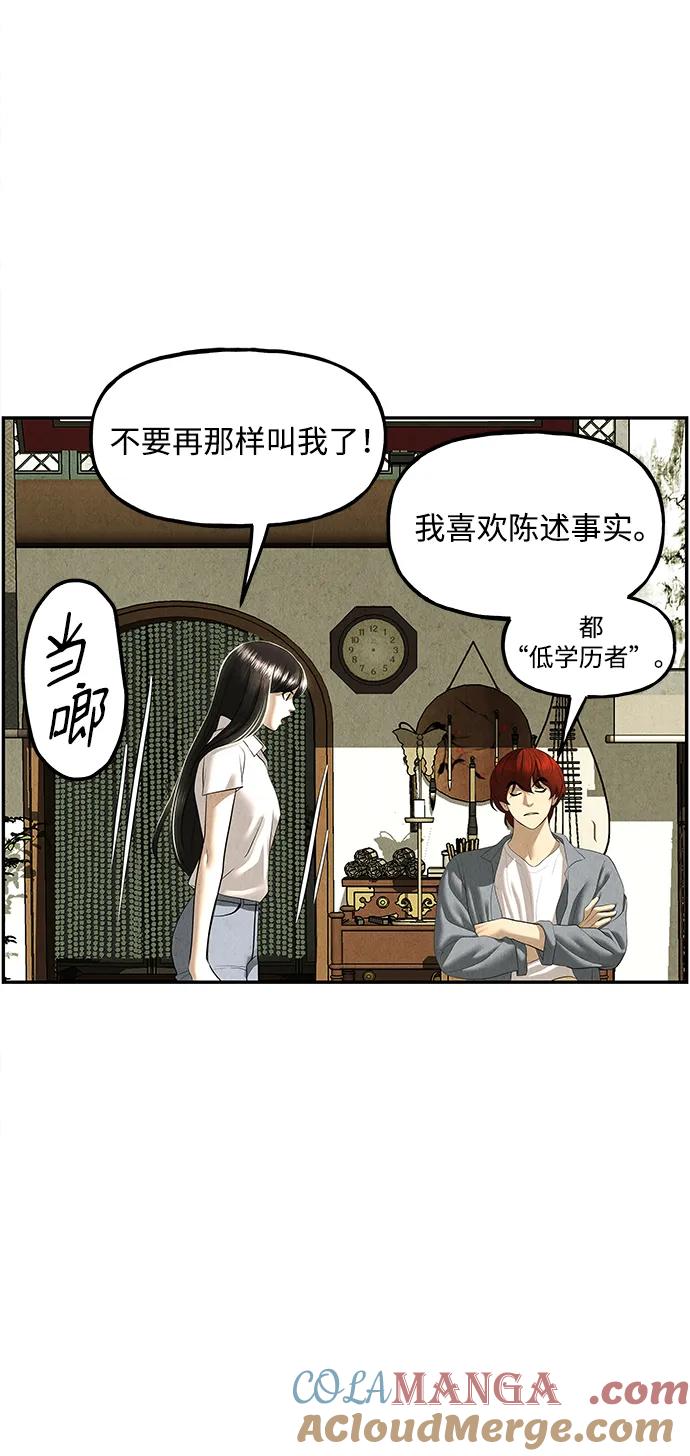 《未来的古董店》[第166话] 从海末岛来的客人（1） 第28页