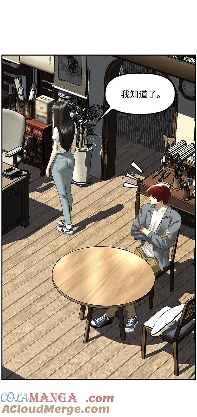 《未来的古董店》[第166话] 从海末岛来的客人（1） 第67页