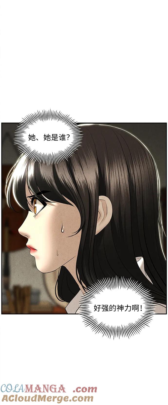 《未来的古董店》[第166话] 从海末岛来的客人（1） 第91页