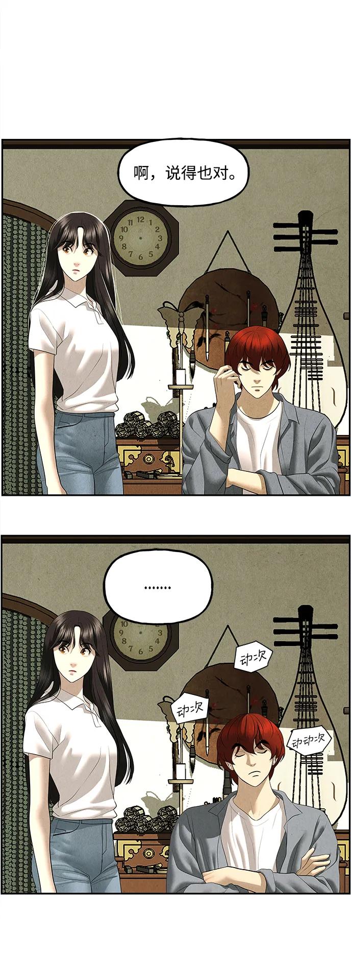 《未来的古董店》[第166话] 从海末岛来的客人（1） 第56页