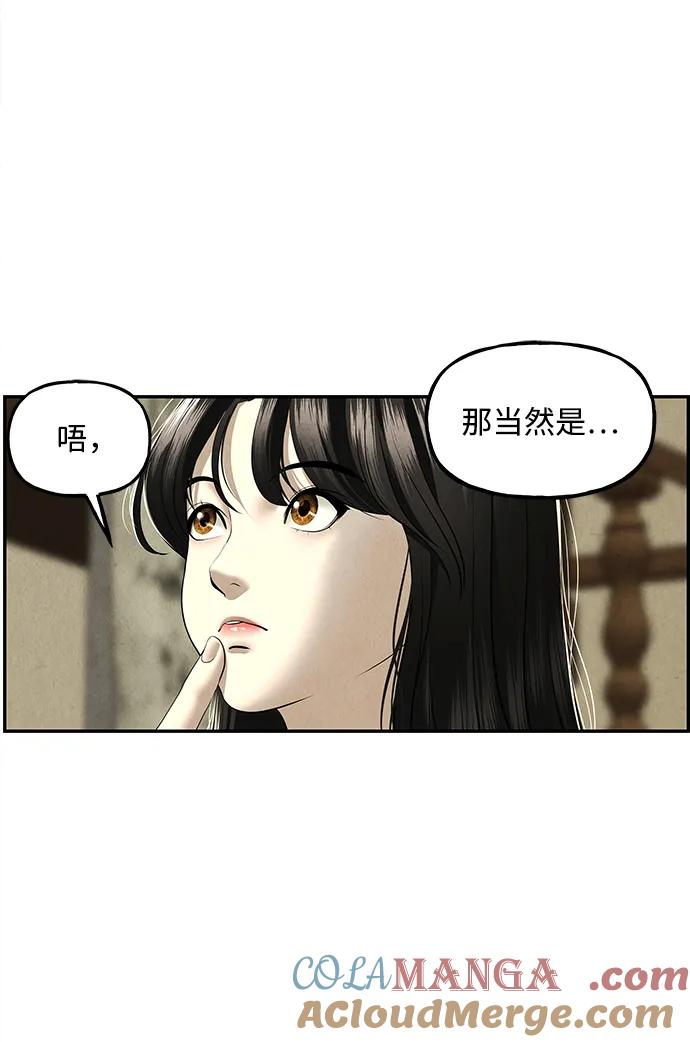 《未来的古董店》[第166话] 从海末岛来的客人（1） 第40页