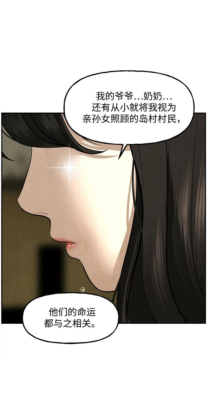 《未来的古董店》[第166话] 从海末岛来的客人（1） 第72页