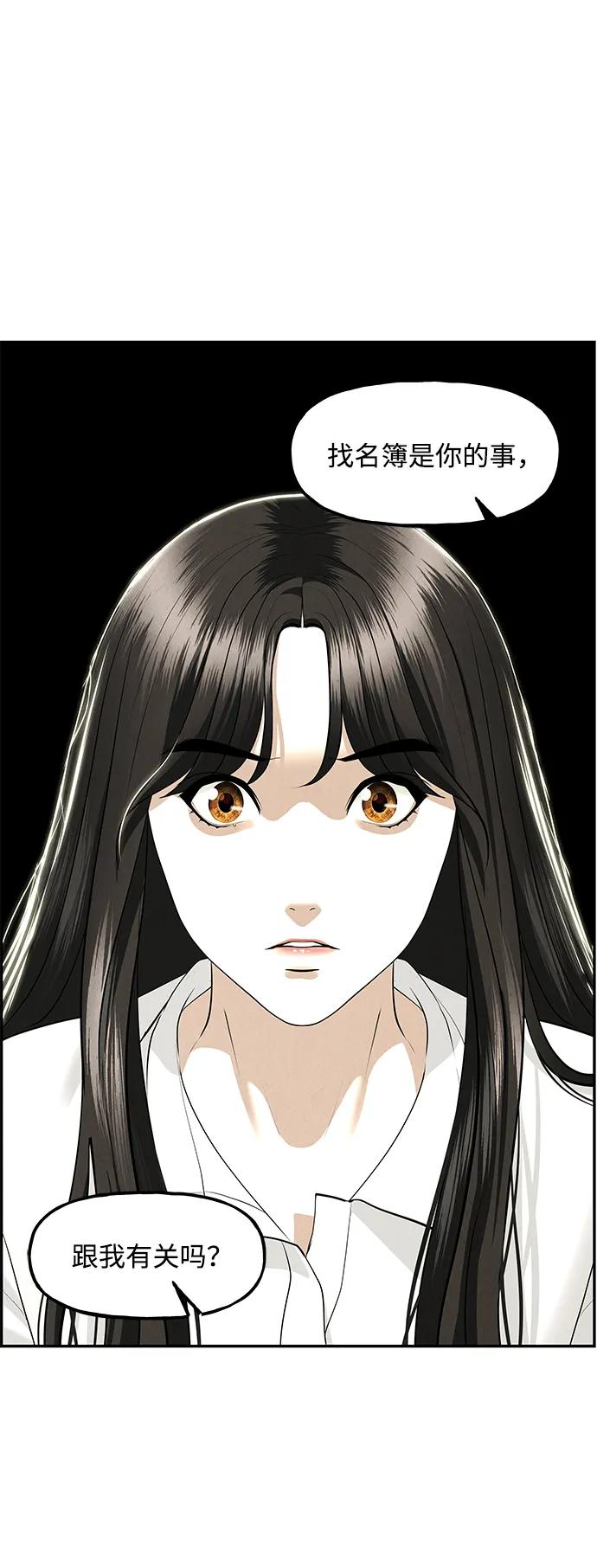 《未来的古董店》[第166话] 从海末岛来的客人（1） 第65页
