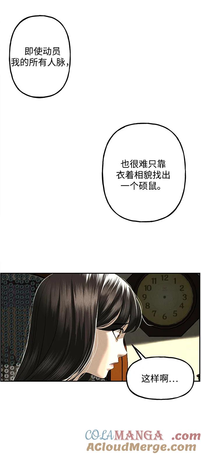 《未来的古董店》[第166话] 从海末岛来的客人（1） 第43页
