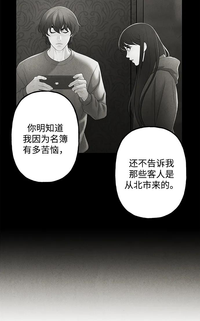 《未来的古董店》[第166话] 从海末岛来的客人（1） 第62页