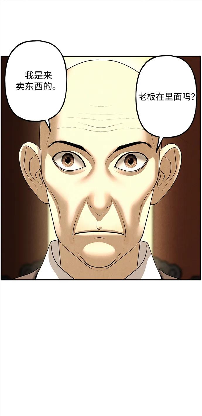 《未来的古董店》[第166话] 从海末岛来的客人（1） 第32页