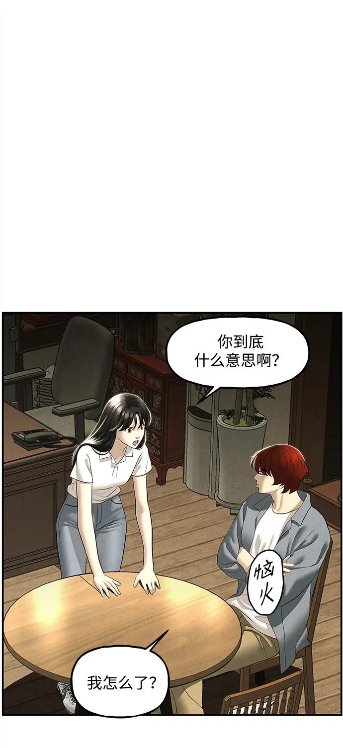 《未来的古董店》[第166话] 从海末岛来的客人（1） 第60页
