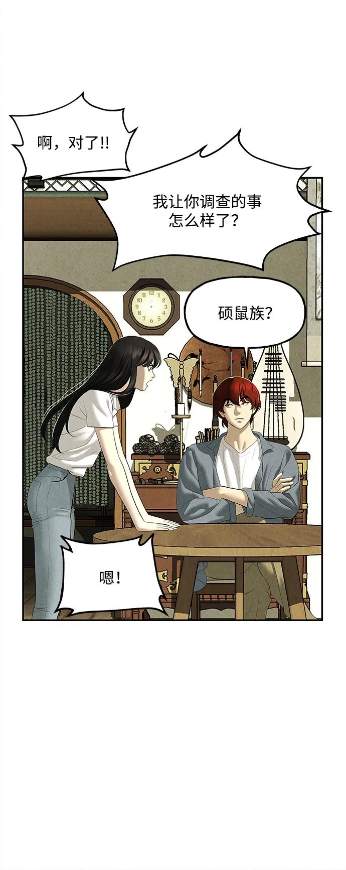 《未来的古董店》[第166话] 从海末岛来的客人（1） 第41页