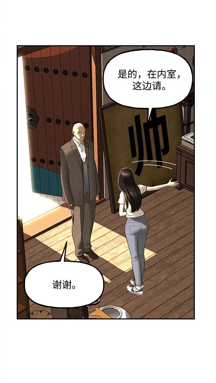 《未来的古董店》[第166话] 从海末岛来的客人（1） 第33页
