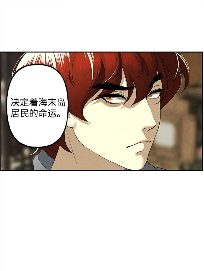 《未来的古董店》[第166话] 从海末岛来的客人（1） 第71页