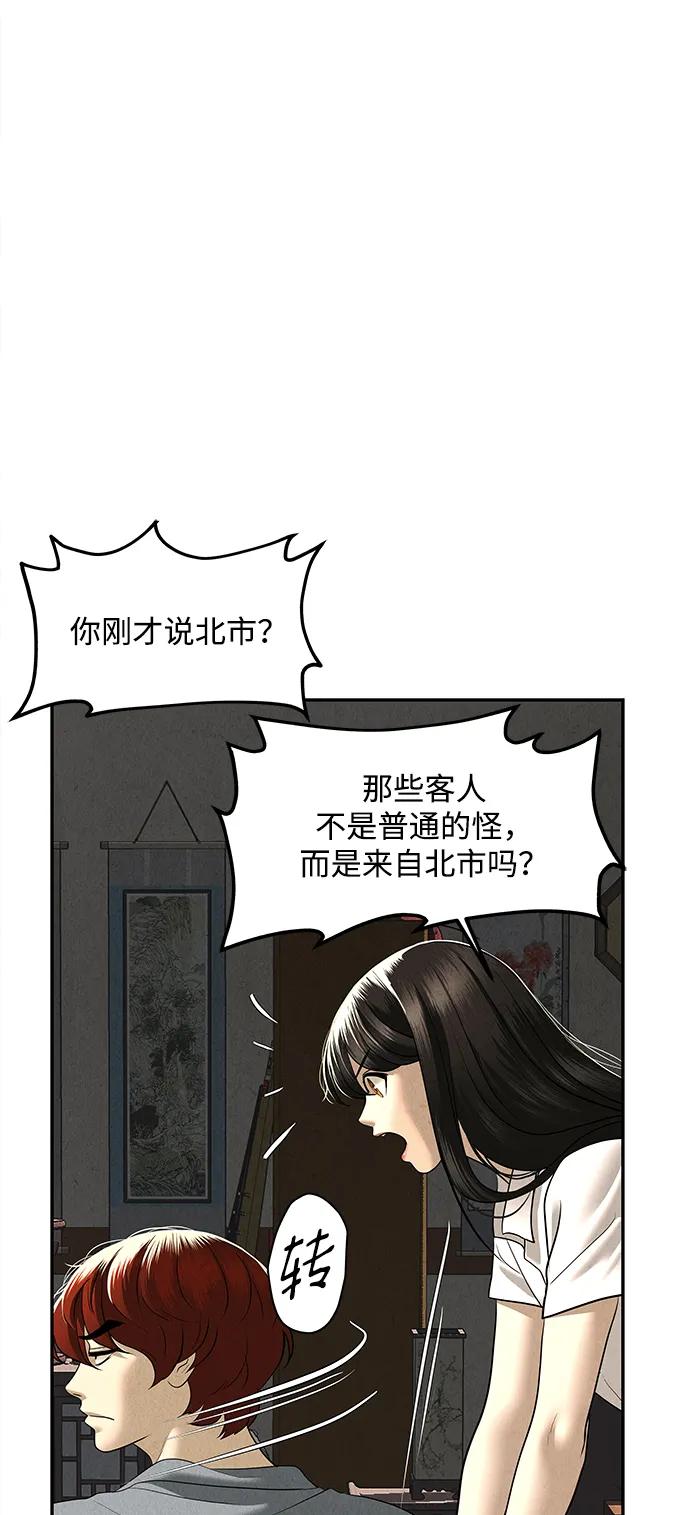 《未来的古董店》[第166话] 从海末岛来的客人（1） 第57页