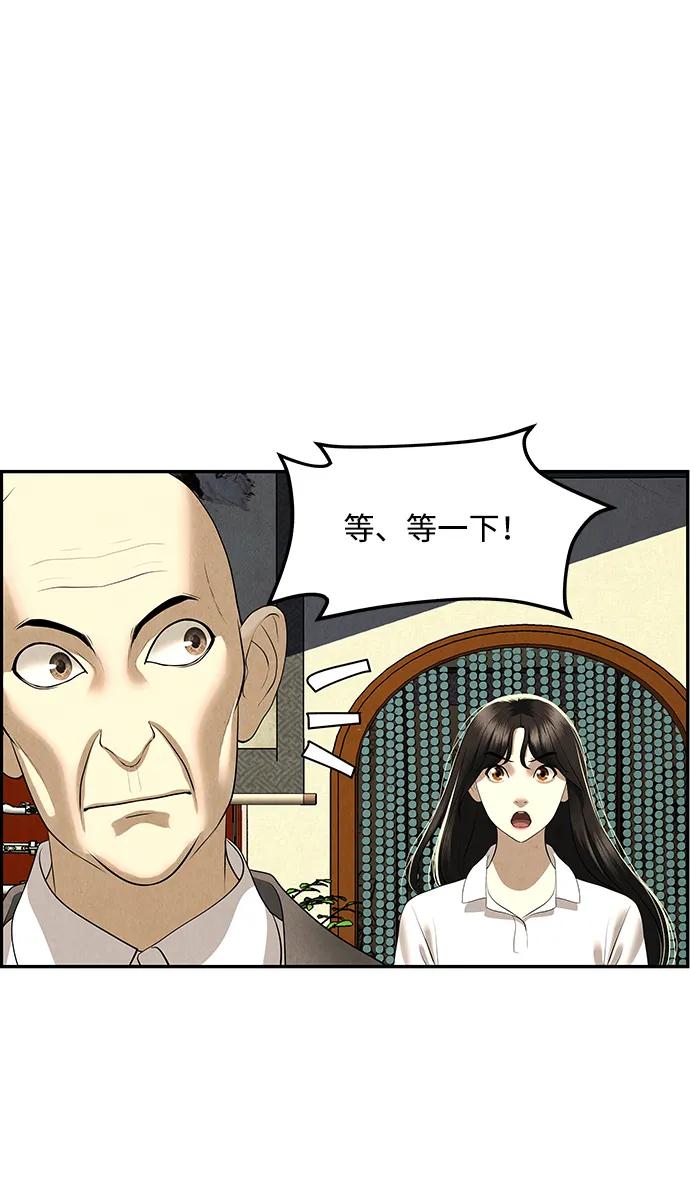 《未来的古董店》[第166话] 从海末岛来的客人（1） 第47页