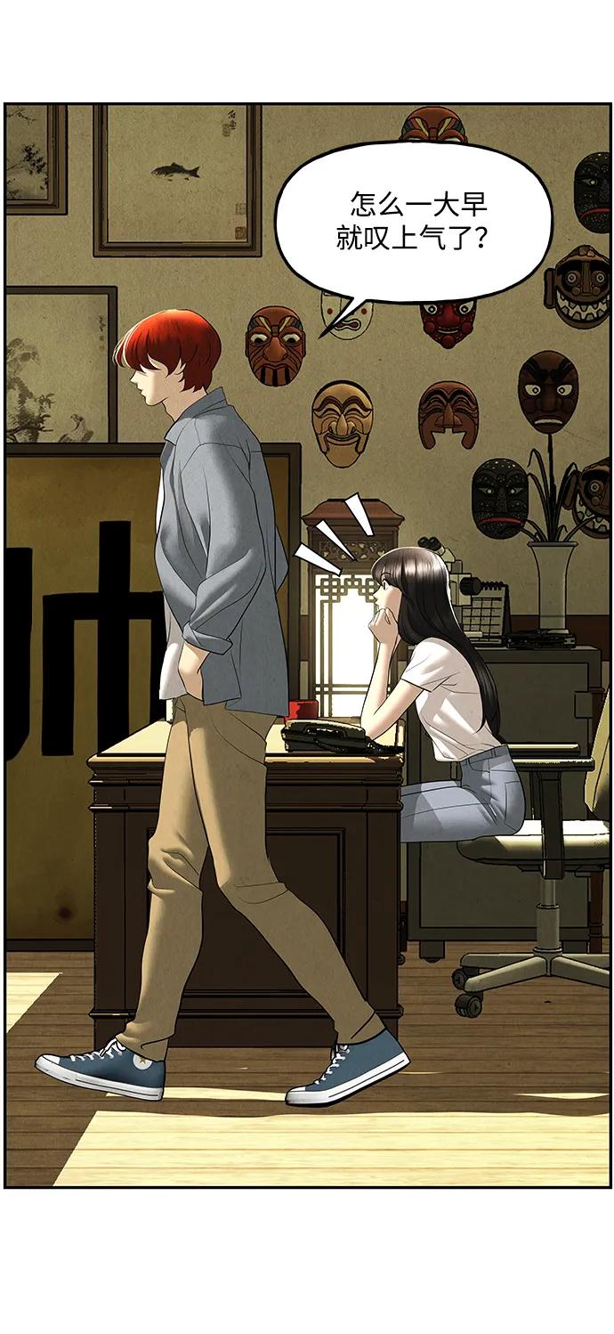 《未来的古董店》[第166话] 从海末岛来的客人（1） 第21页