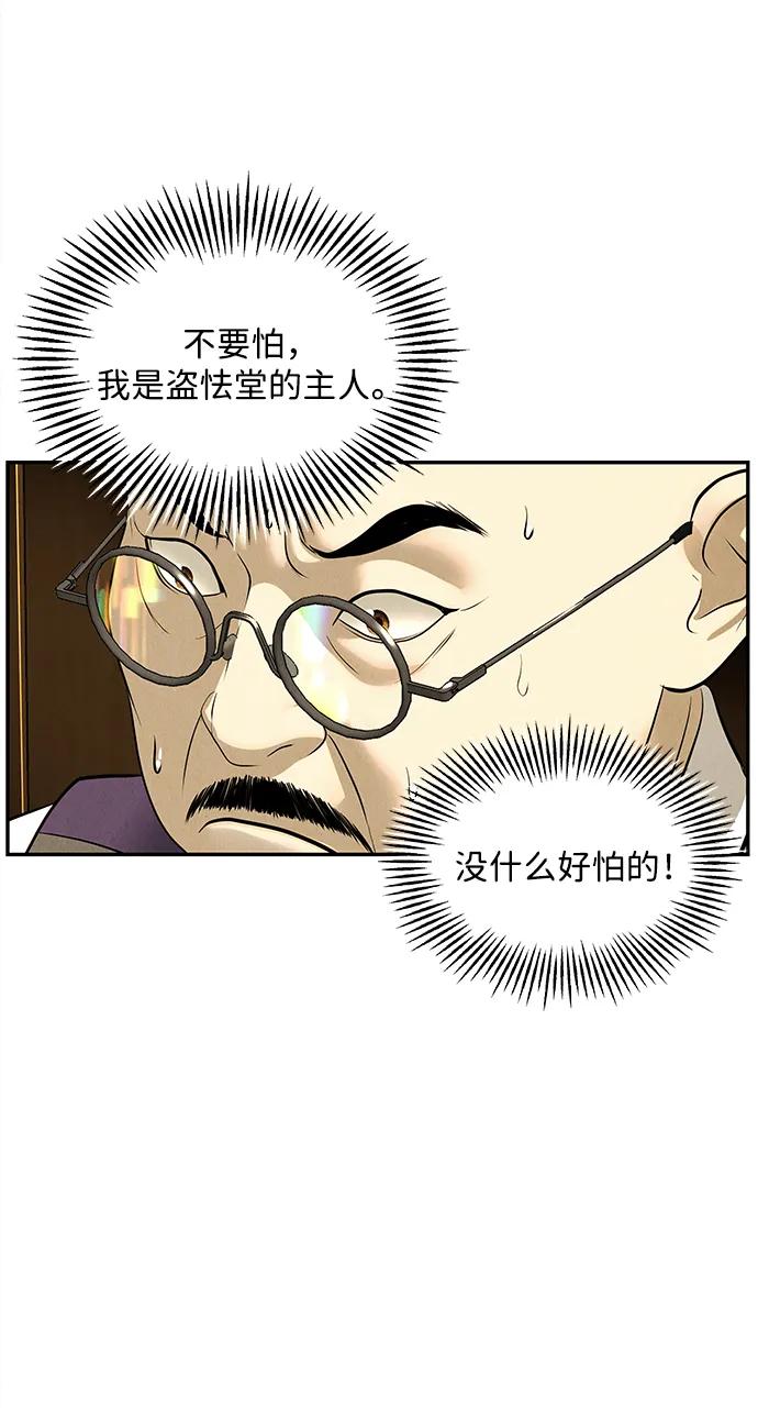 《未来的古董店》[第167] 从海末岛来的客人（2） 第23页