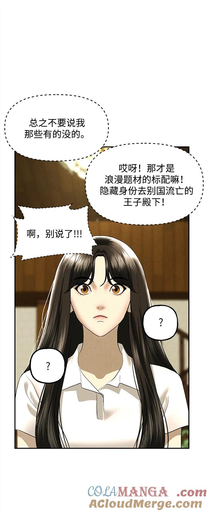 《未来的古董店》[第167] 从海末岛来的客人（2） 第64页