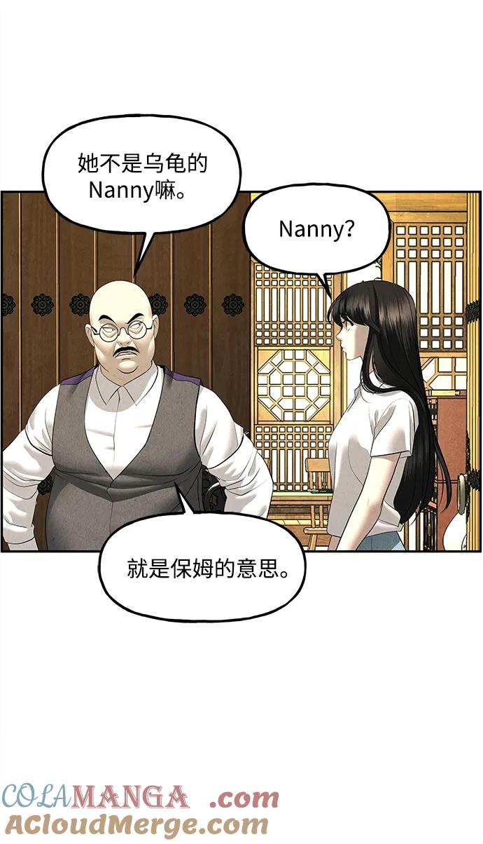 《未来的古董店》[第167] 从海末岛来的客人（2） 第28页