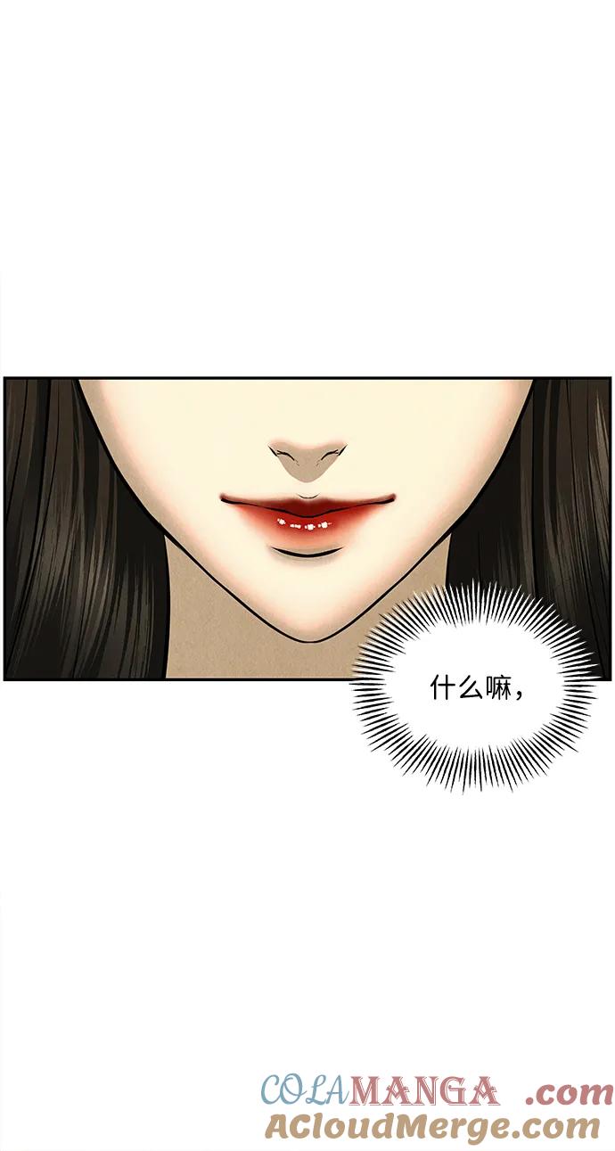 《未来的古董店》[第167] 从海末岛来的客人（2） 第67页