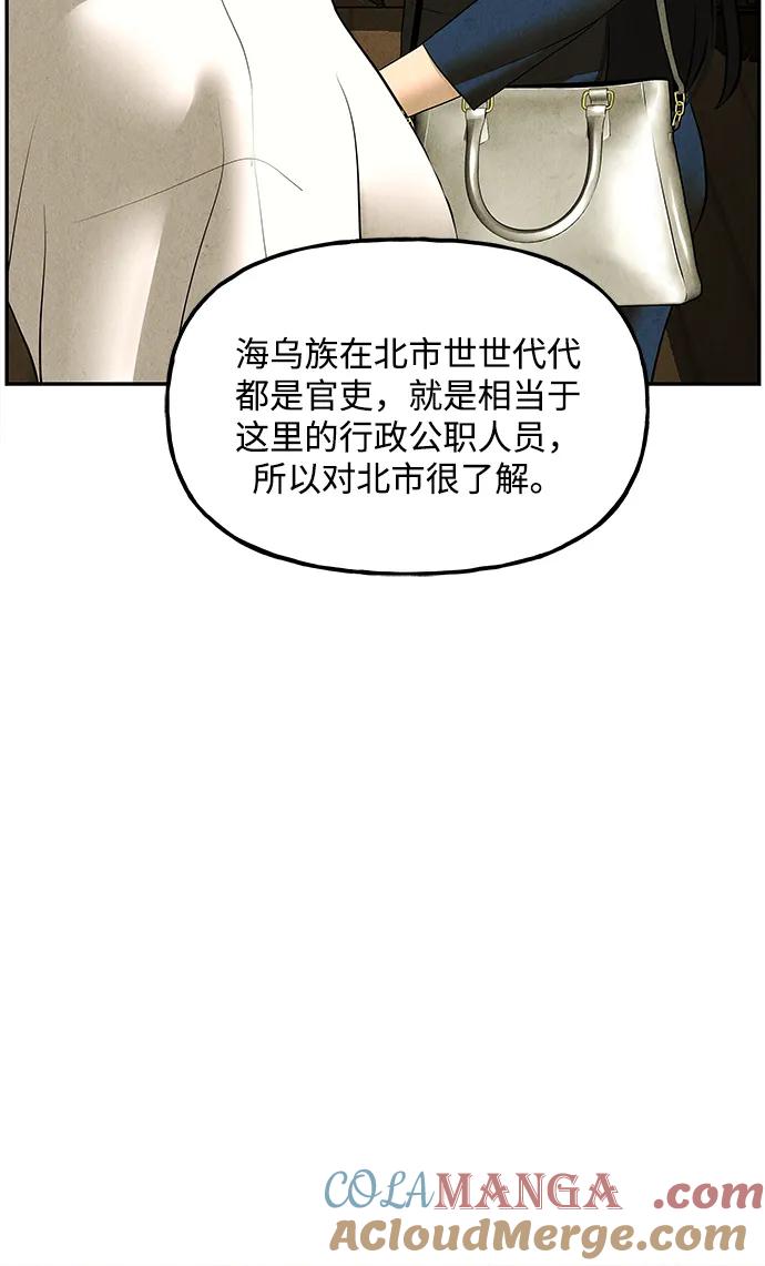 《未来的古董店》[第167] 从海末岛来的客人（2） 第52页