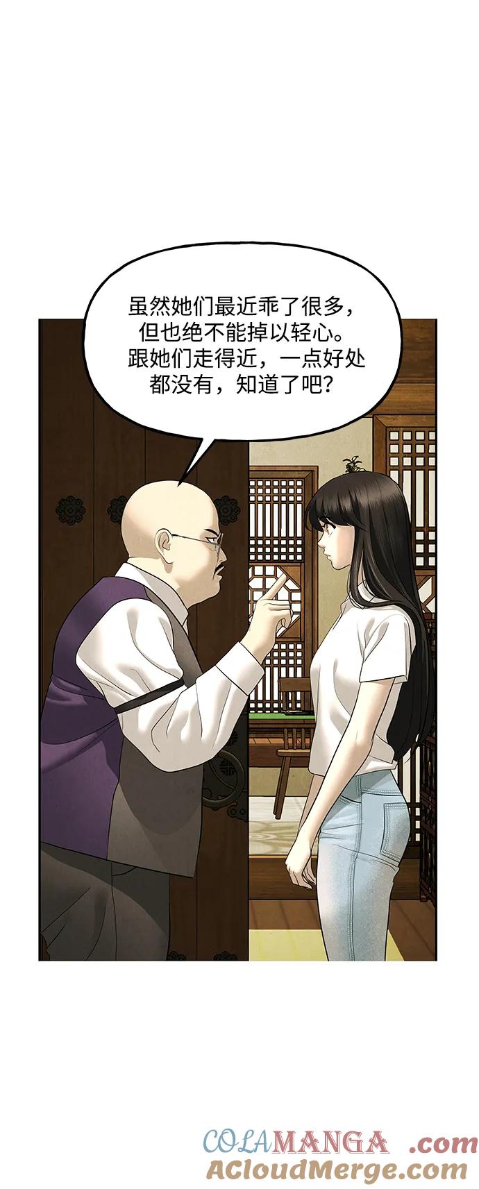 《未来的古董店》[第167] 从海末岛来的客人（2） 第43页