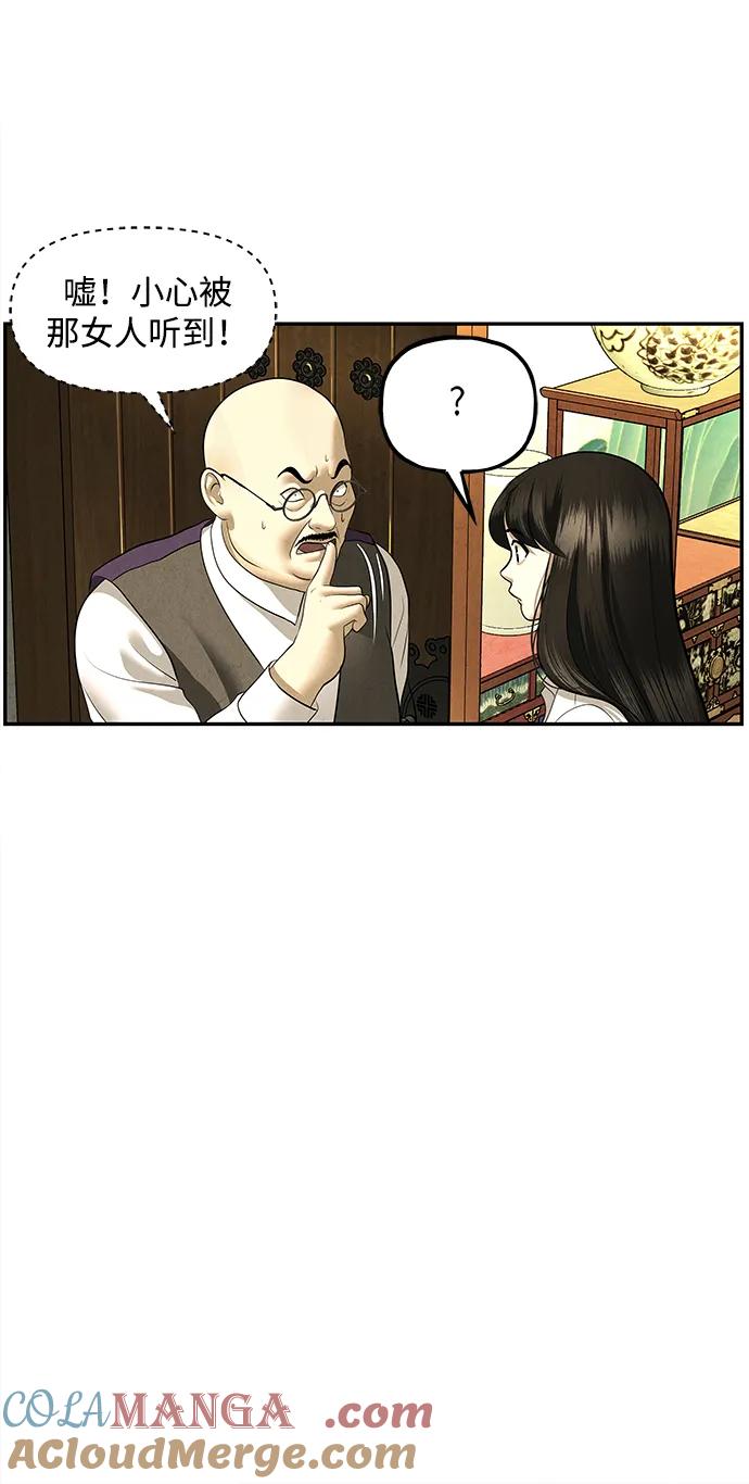 《未来的古董店》[第167] 从海末岛来的客人（2） 第25页