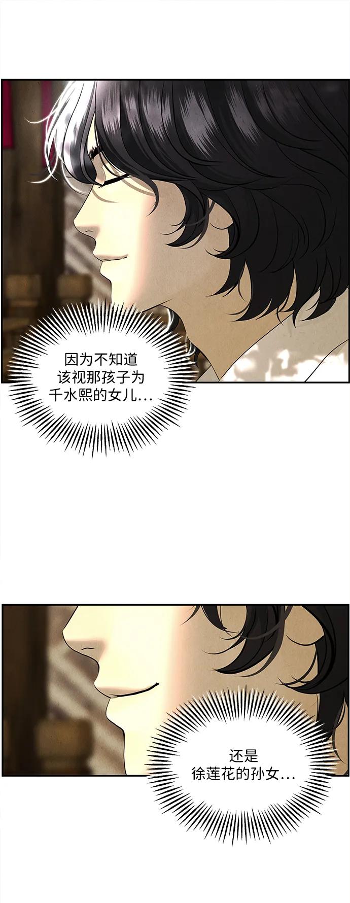 《未来的古董店》[第167] 从海末岛来的客人（2） 第89页