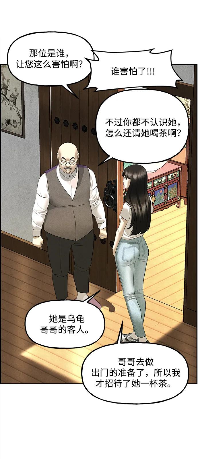 《未来的古董店》[第167] 从海末岛来的客人（2） 第26页