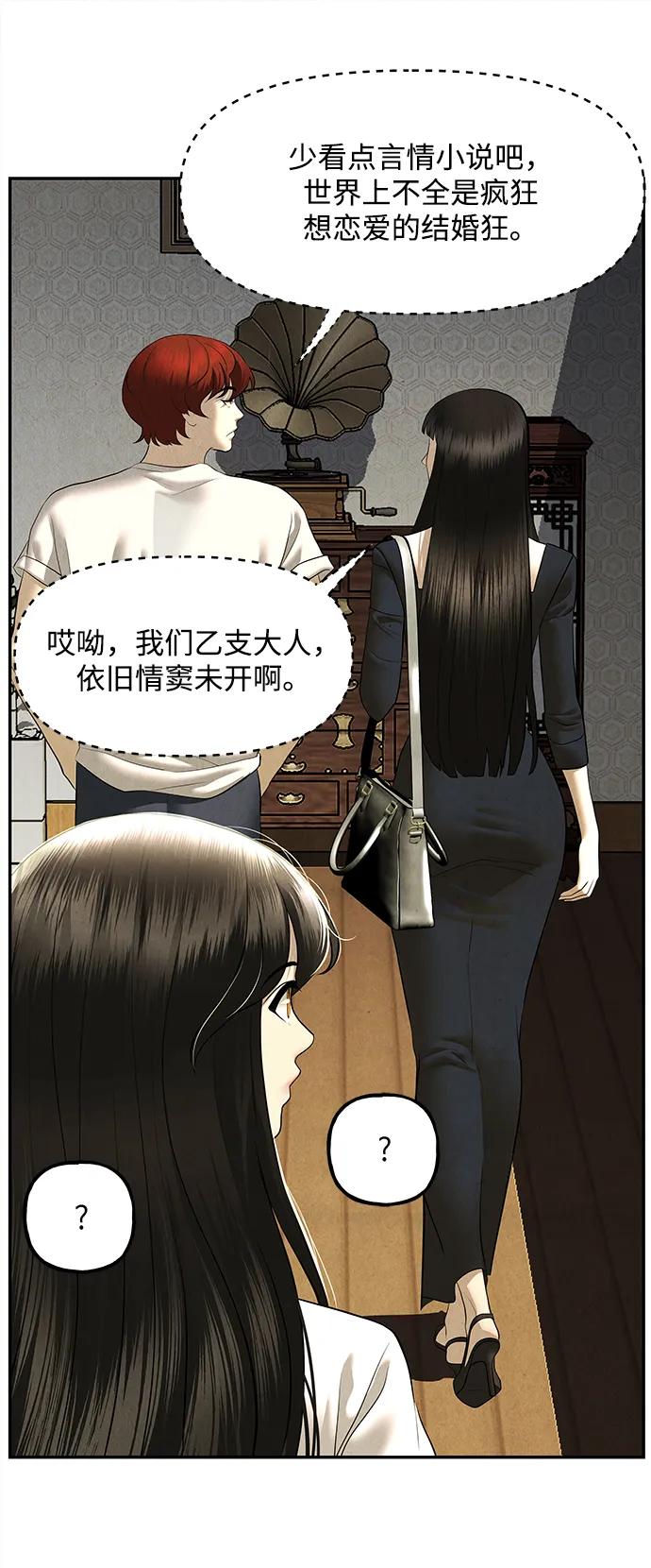《未来的古董店》[第167] 从海末岛来的客人（2） 第63页