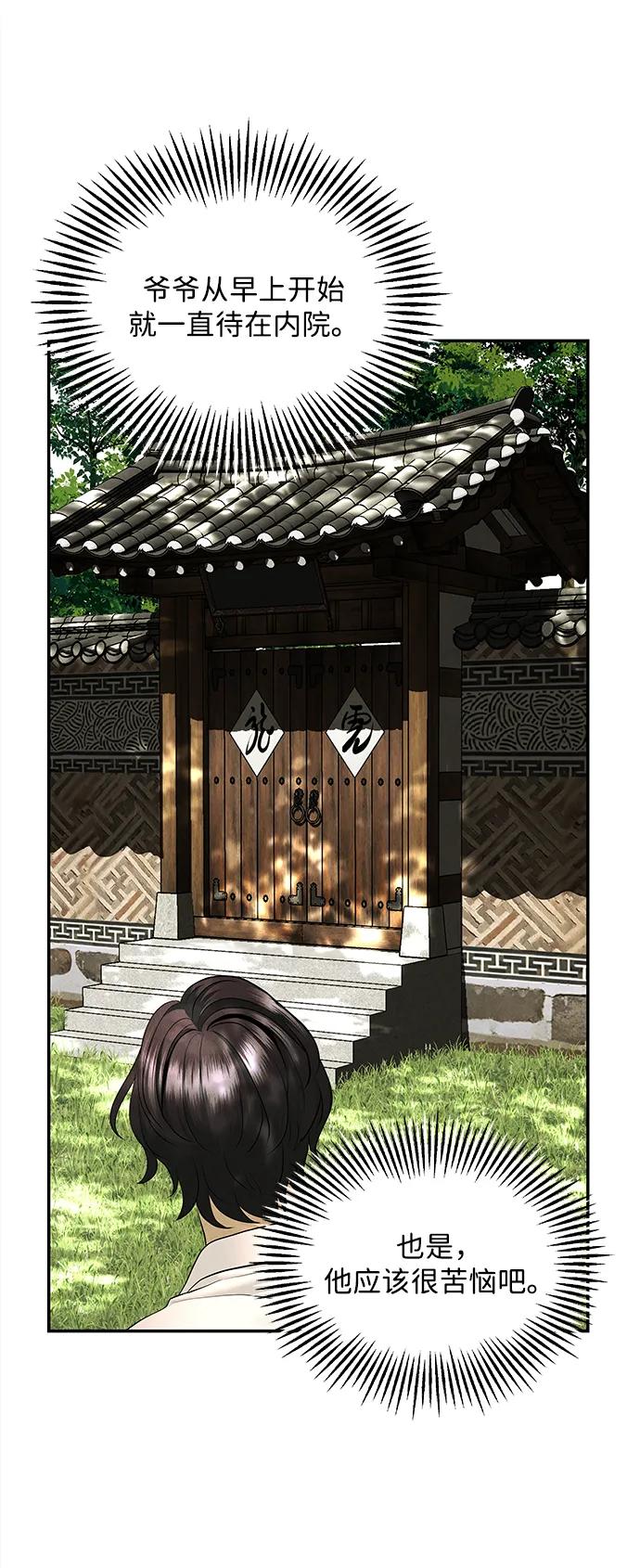 《未来的古董店》[第167] 从海末岛来的客人（2） 第87页