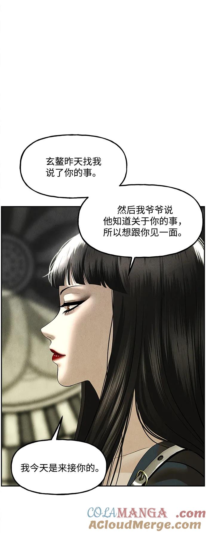 《未来的古董店》[第167] 从海末岛来的客人（2） 第55页
