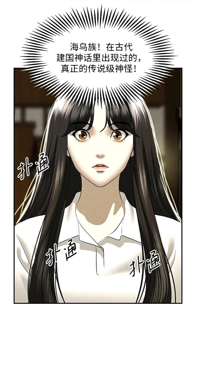 《未来的古董店》[第167] 从海末岛来的客人（2） 第53页