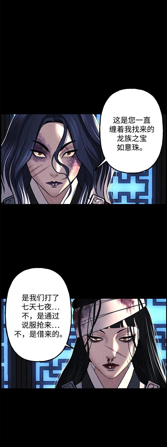 《未来的古董店》[第167] 从海末岛来的客人（2） 第33页