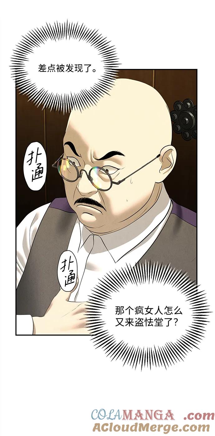 《未来的古董店》[第167] 从海末岛来的客人（2） 第22页