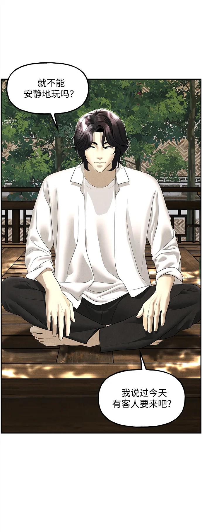 《未来的古董店》[第167] 从海末岛来的客人（2） 第80页