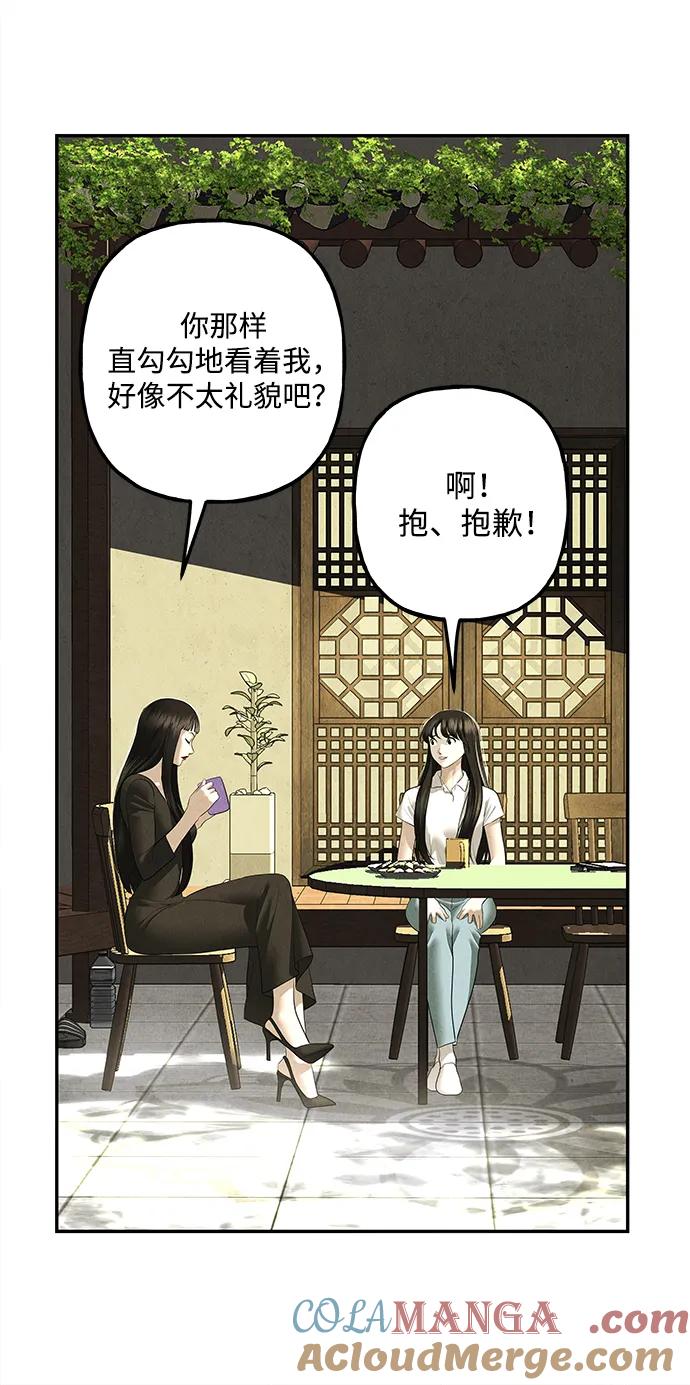 《未来的古董店》[第167] 从海末岛来的客人（2） 第13页