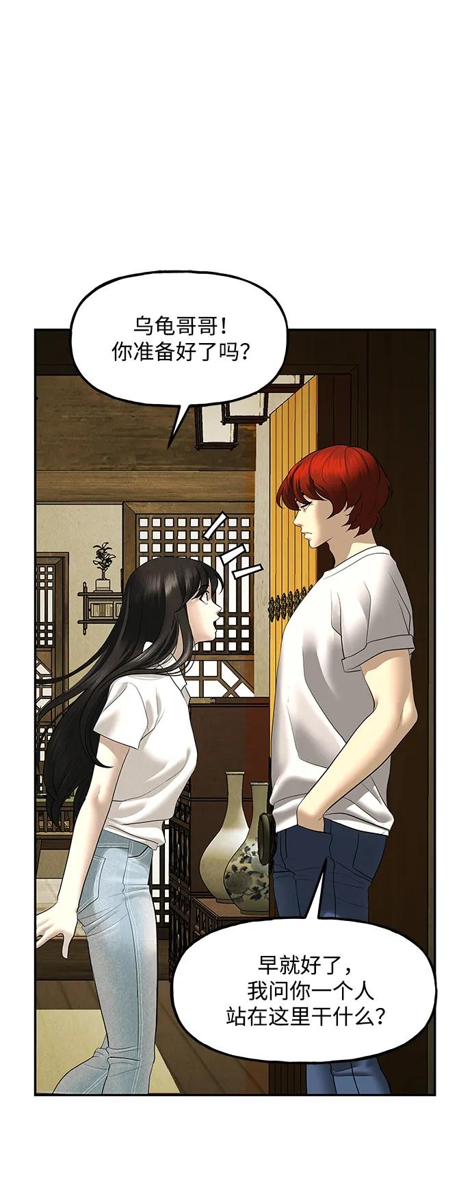 《未来的古董店》[第167] 从海末岛来的客人（2） 第45页