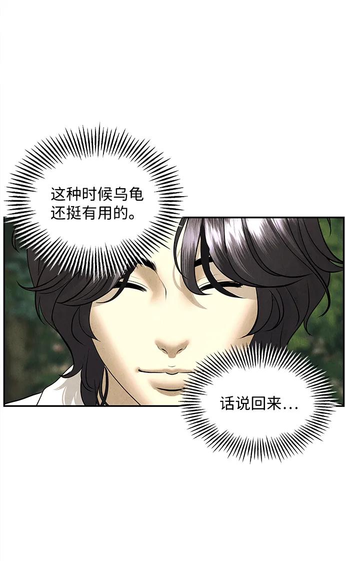《未来的古董店》[第167] 从海末岛来的客人（2） 第86页