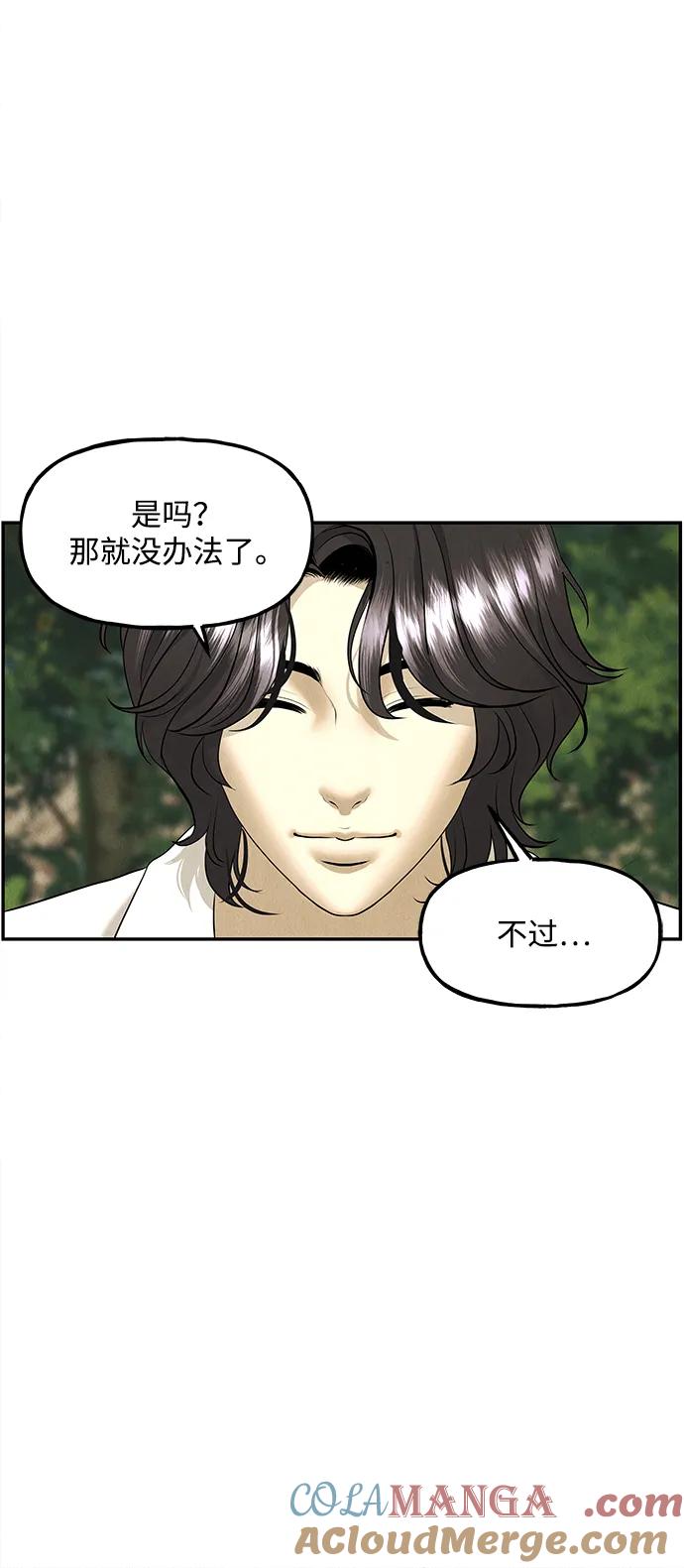《未来的古董店》[第167] 从海末岛来的客人（2） 第82页