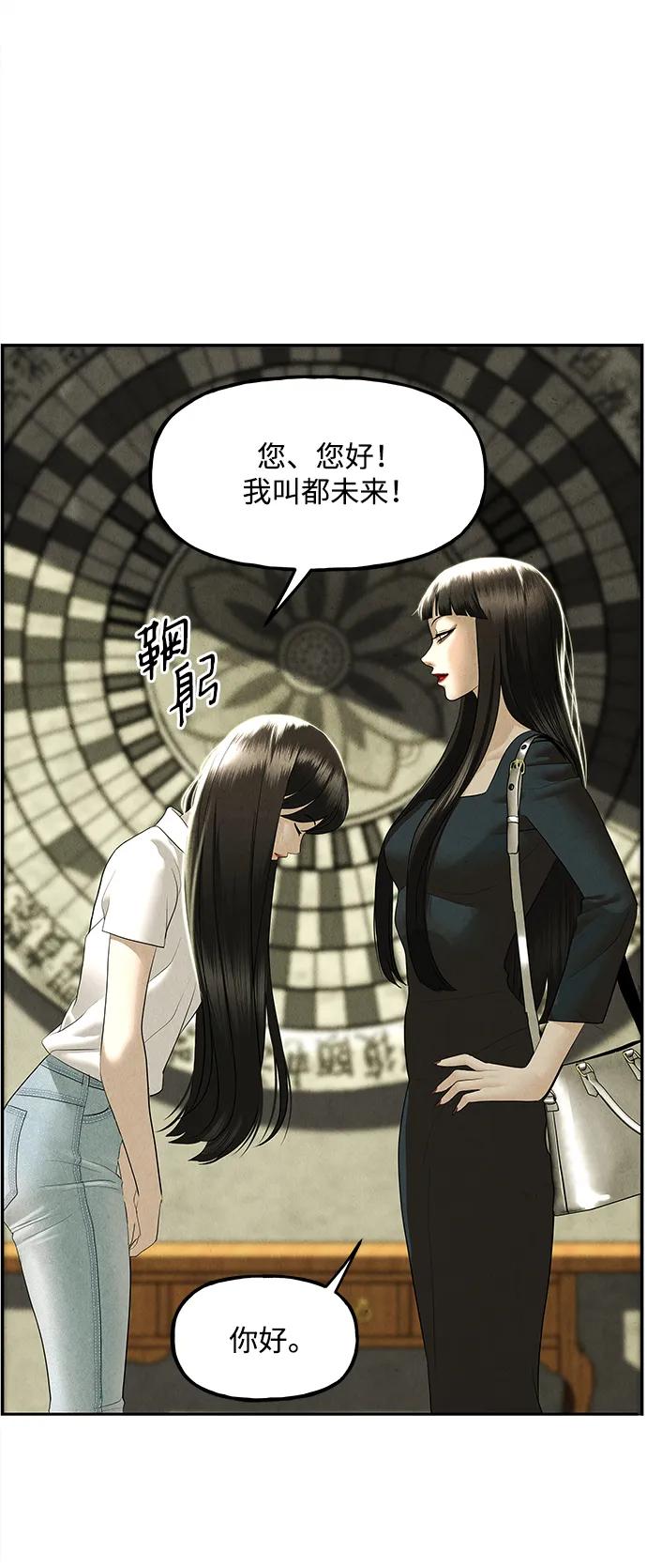 《未来的古董店》[第167] 从海末岛来的客人（2） 第54页