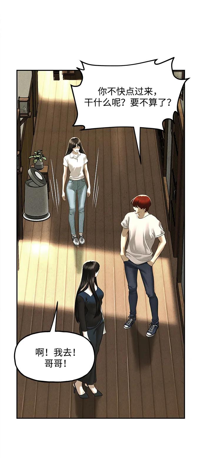 《未来的古董店》[第167] 从海末岛来的客人（2） 第66页