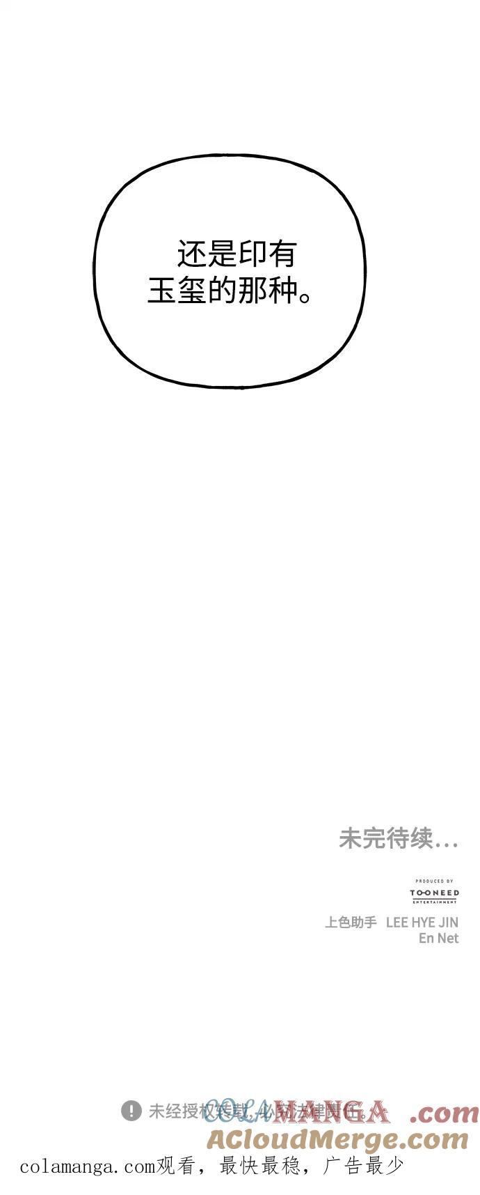 《未来的古董店》[第168] 从海末岛来的客人（3） 第97页