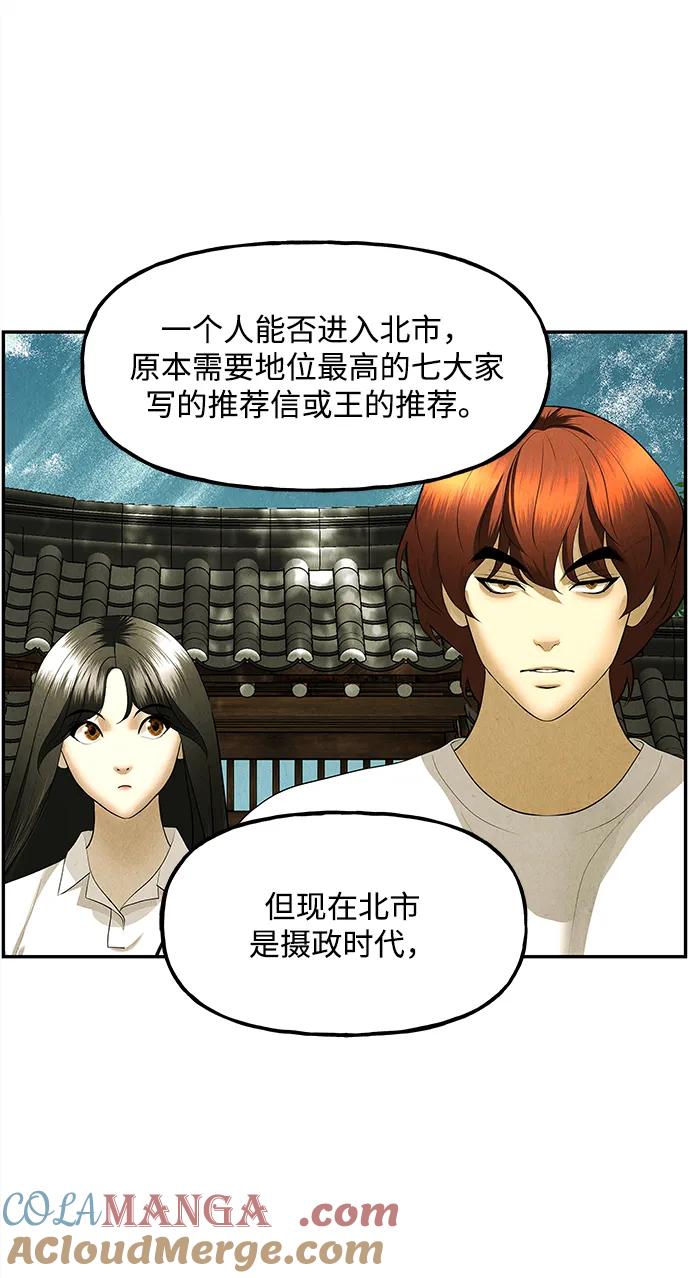 《未来的古董店》[第168] 从海末岛来的客人（3） 第52页