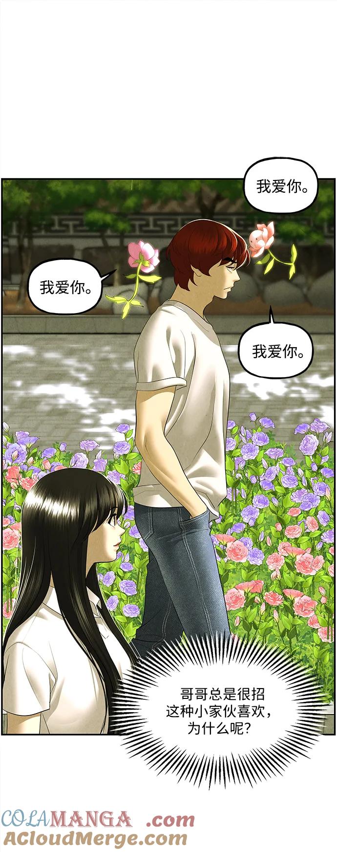 《未来的古董店》[第168] 从海末岛来的客人（3） 第28页