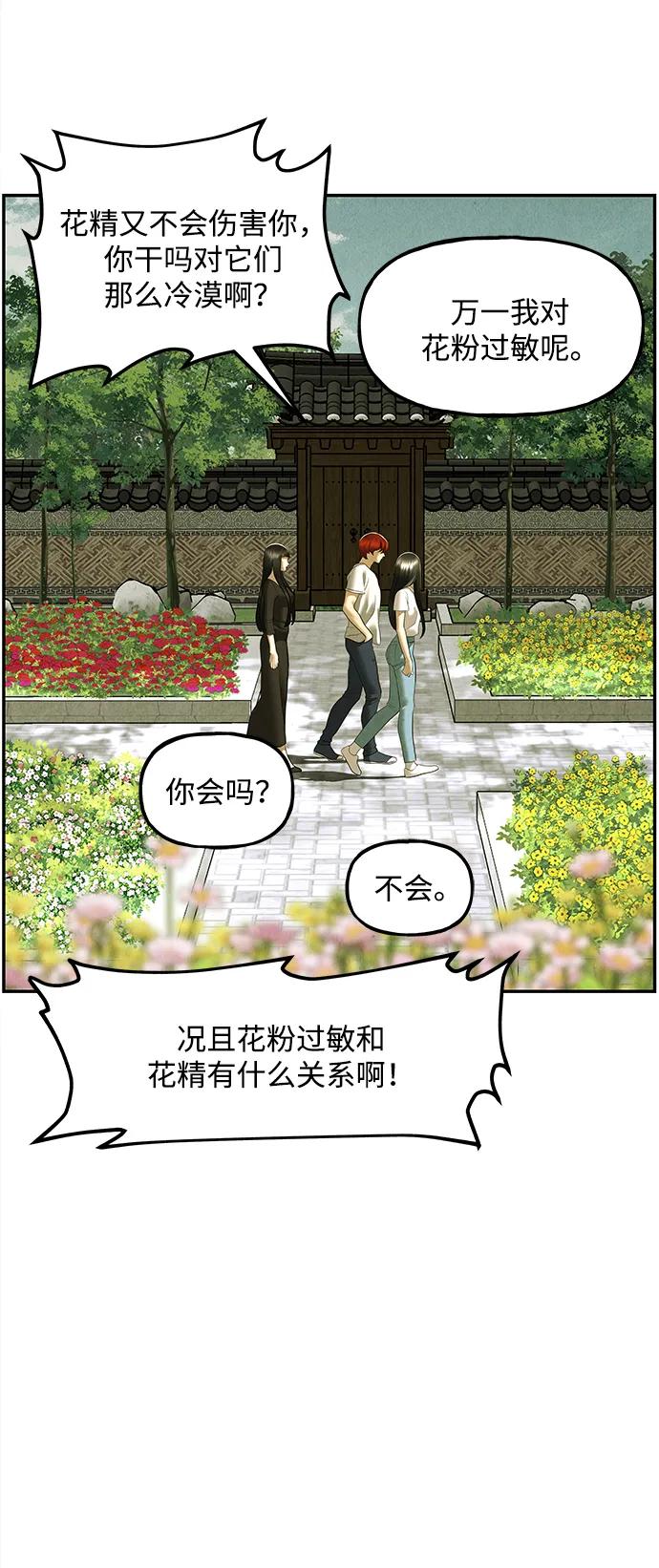 《未来的古董店》[第168] 从海末岛来的客人（3） 第32页