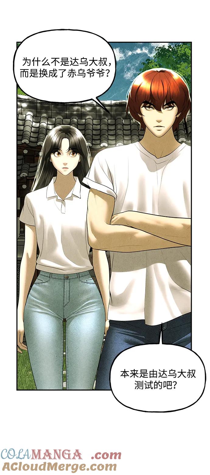 《未来的古董店》[第168] 从海末岛来的客人（3） 第49页