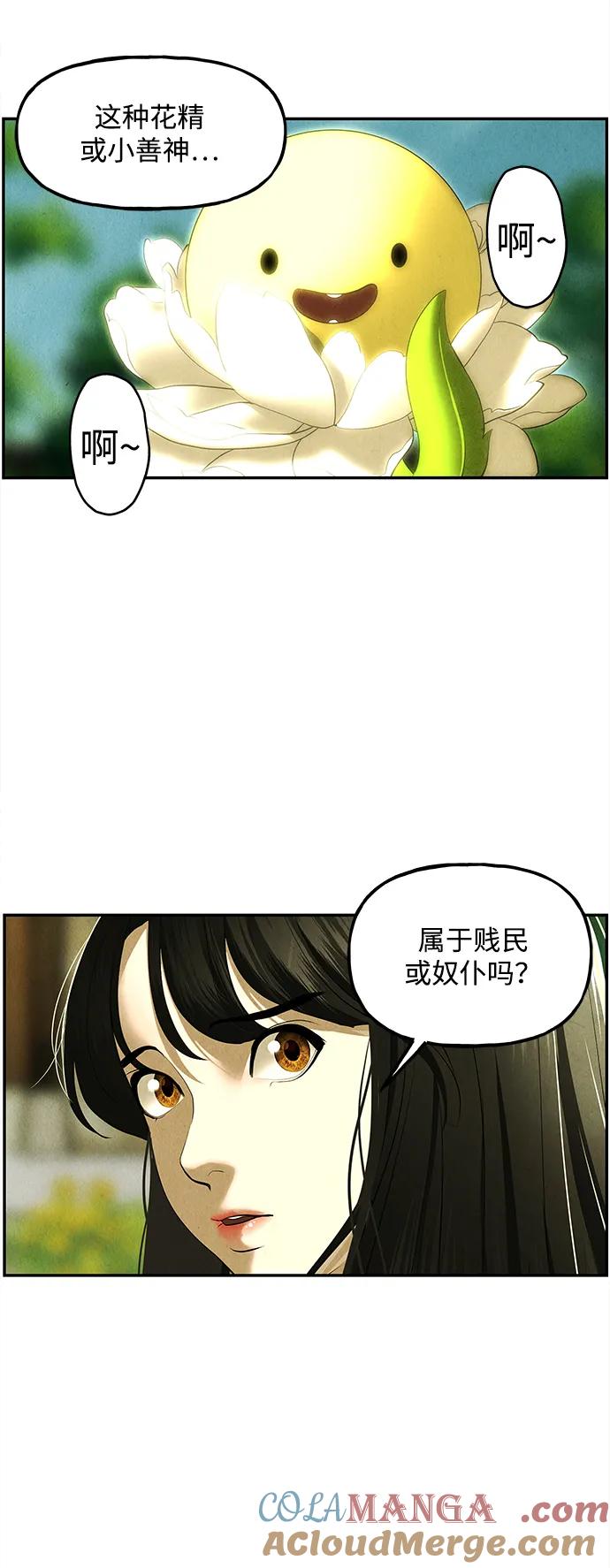 《未来的古董店》[第168] 从海末岛来的客人（3） 第37页