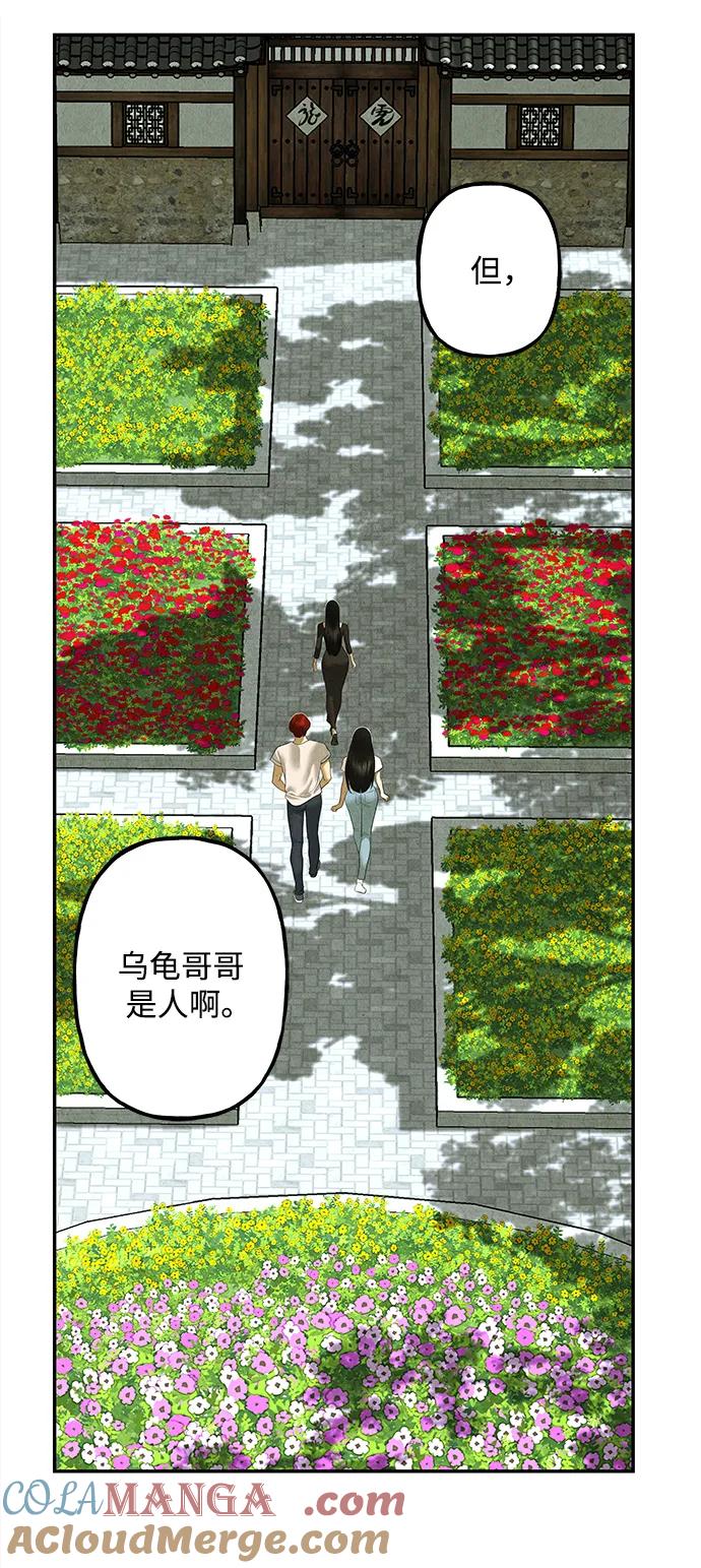 《未来的古董店》[第168] 从海末岛来的客人（3） 第40页